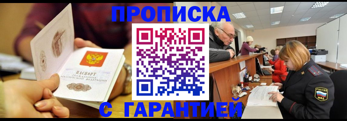 временная регистрация надежно в Городце