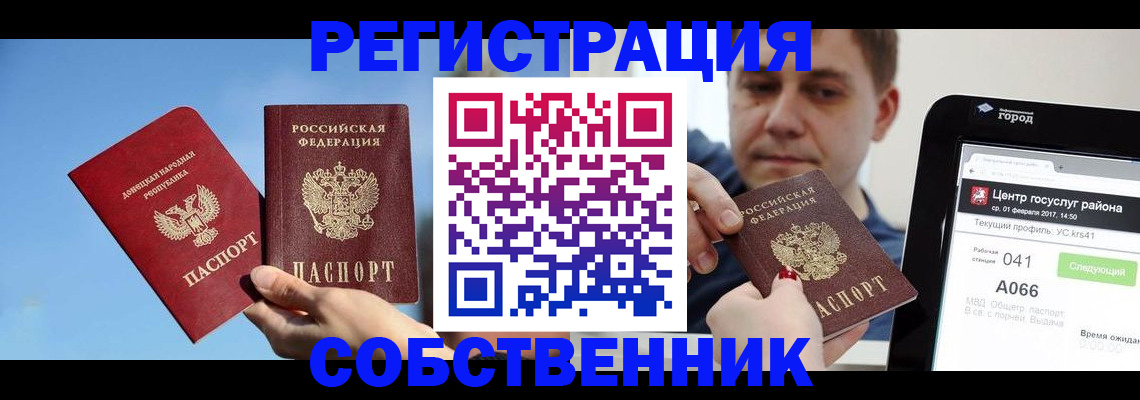 прописка законно в Городце